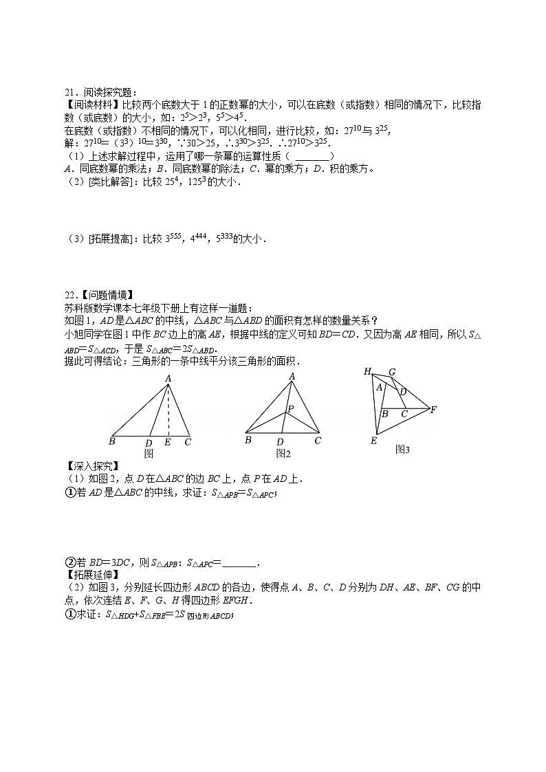 2024-2025学年第二学期初一数学第六周滚动练习卷（含解析）第3页