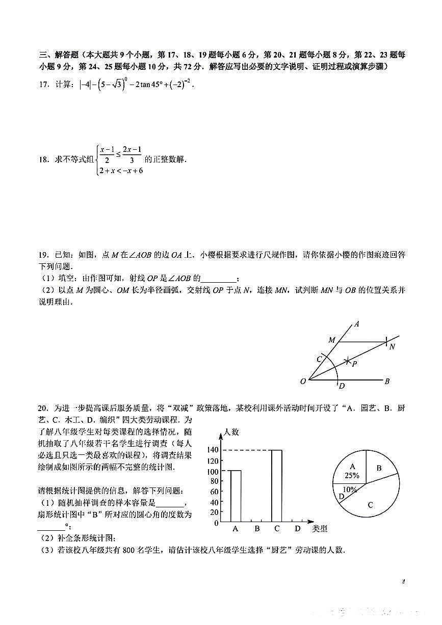 2024长郡中学初三下学期毕业会考数学卷（3）含答案第3页