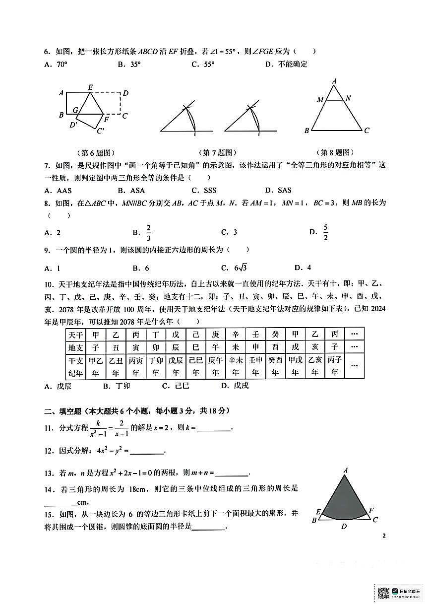 2024长郡中学初三下学期毕业会考数学卷（4）无答案第2页