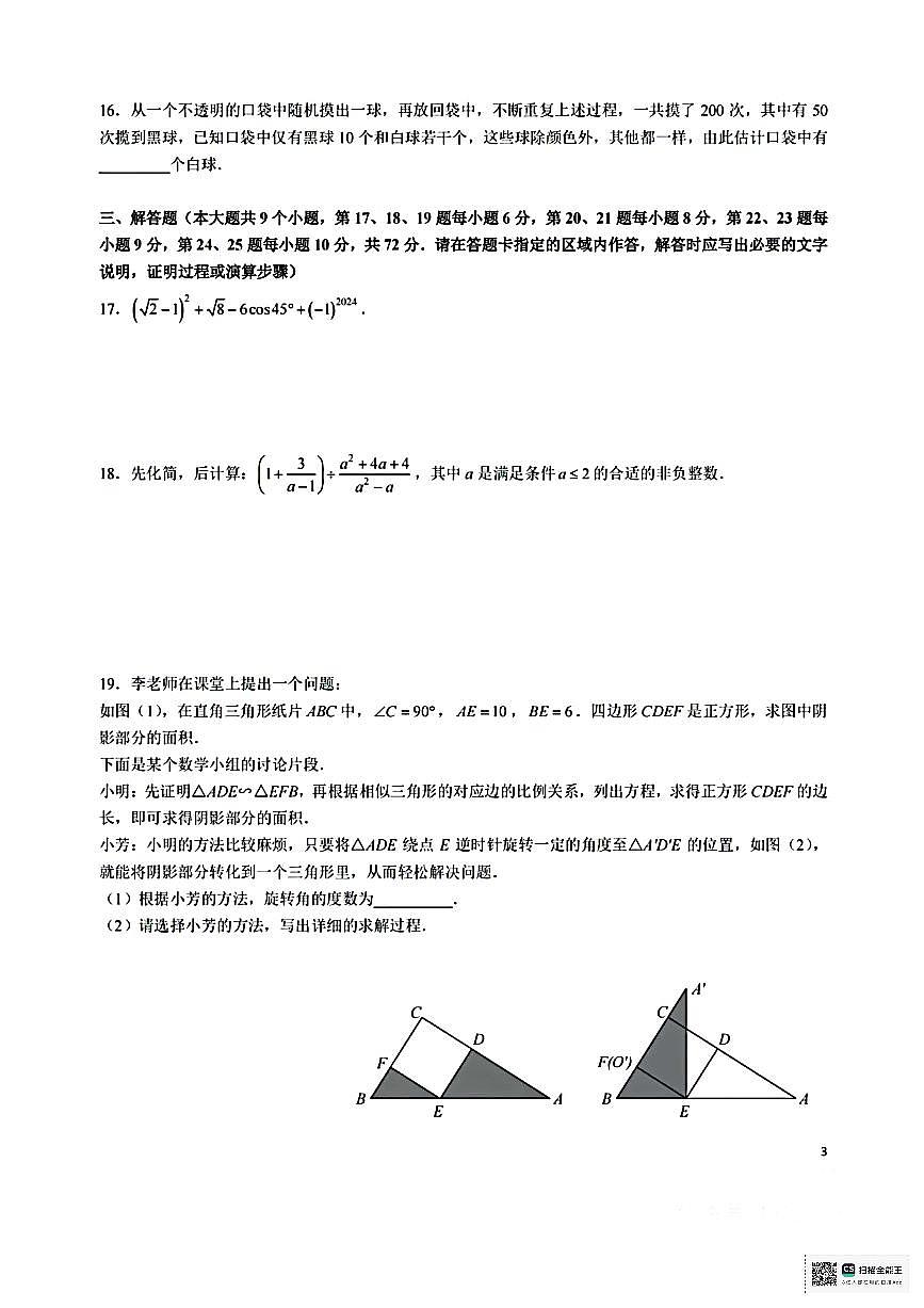 2024长郡中学初三下学期毕业会考数学卷（4）无答案第3页