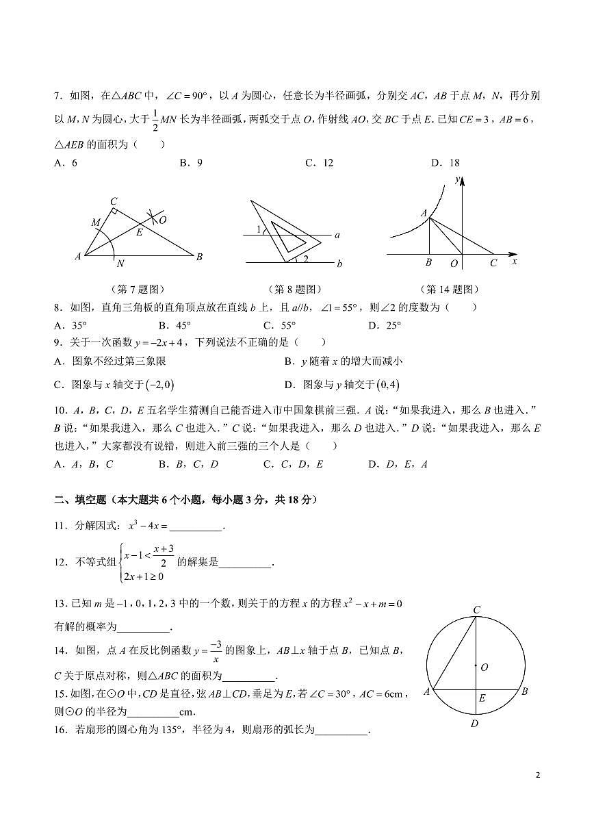 2024长郡中学初三下学期毕业会考数学卷（1）含答案第2页