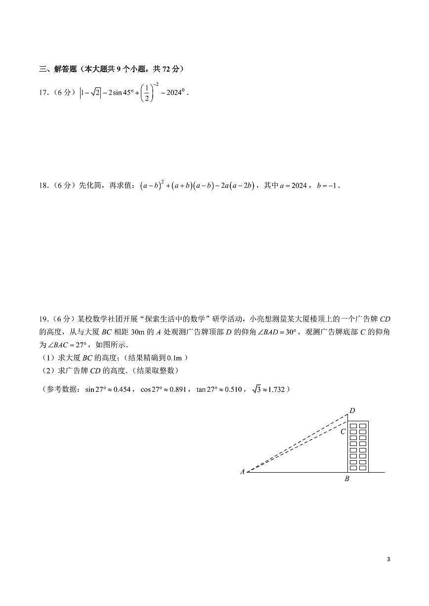 2024长郡中学初三下学期毕业会考数学卷（1）含答案第3页