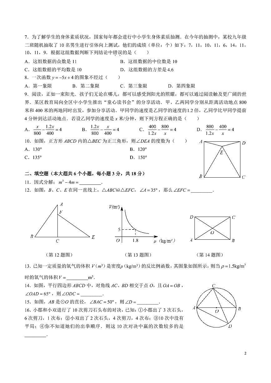 2024长郡中学初三下学期毕业会考数学卷（6）含答案第2页