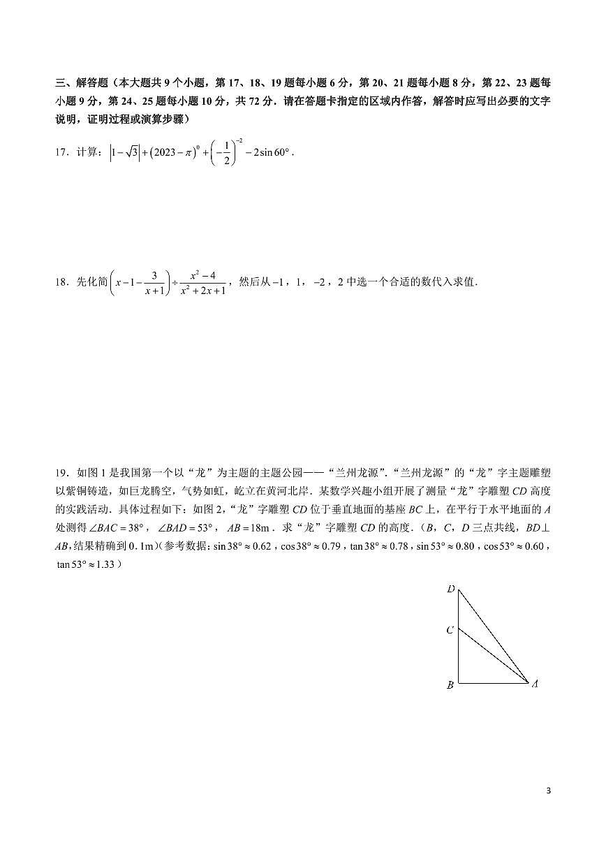 2024长郡中学初三下学期毕业会考数学卷（6）含答案第3页
