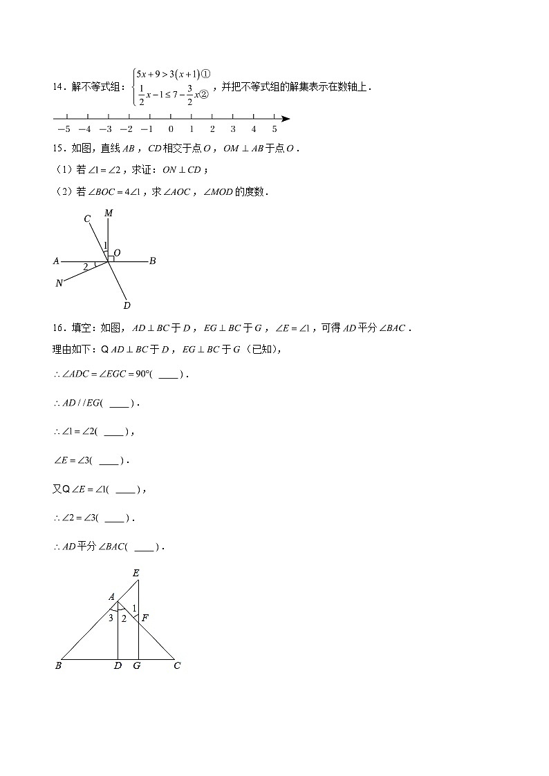2024-2025学年上海市同济附中七年级（下）月考数学试卷（3月份） （含解析）第3页