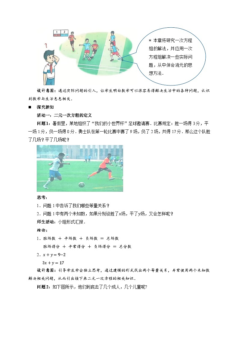 《6.1二元一次方程组和它的解》教案 数学华东师大版（2024）七年级下册第2页