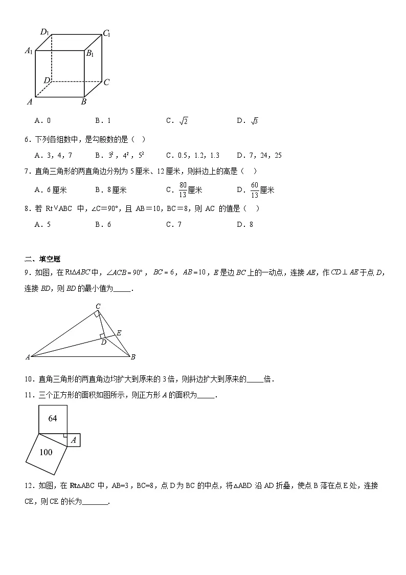 1.1探索勾股定理+课时作业2024-2025学年北师大版数学八年级上册++第2页
