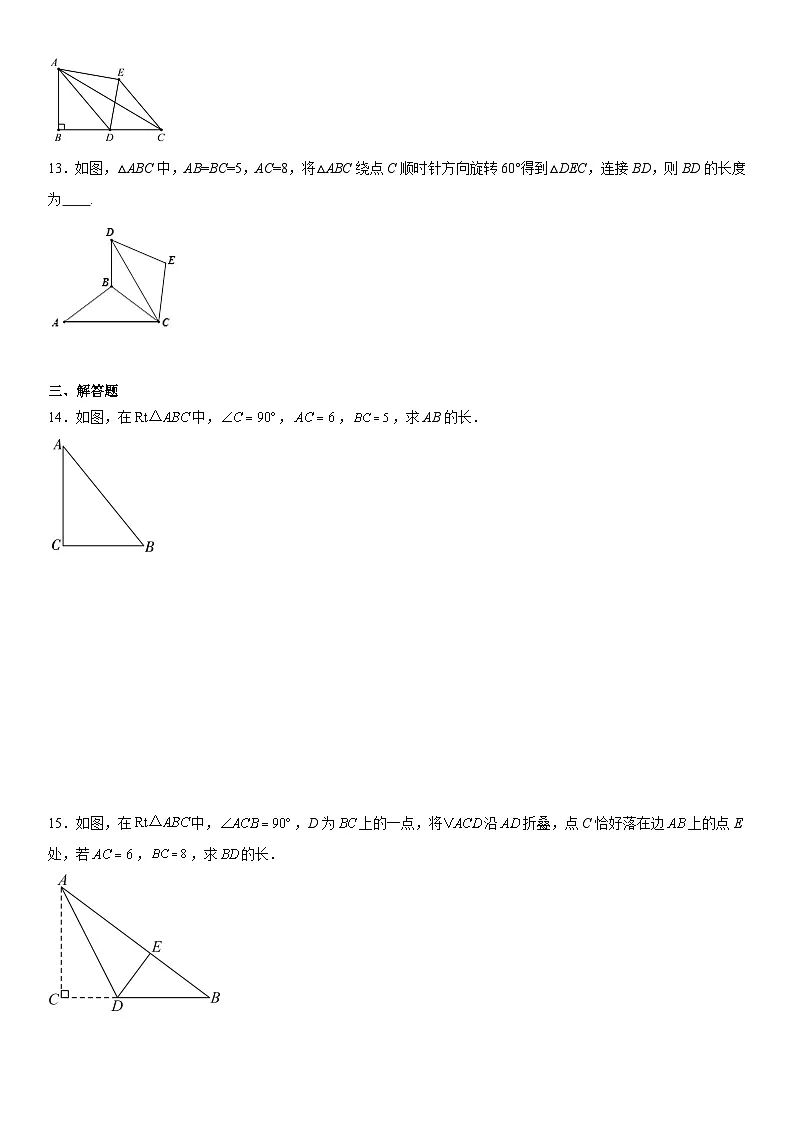 1.1探索勾股定理+课时作业2024-2025学年北师大版数学八年级上册++第3页