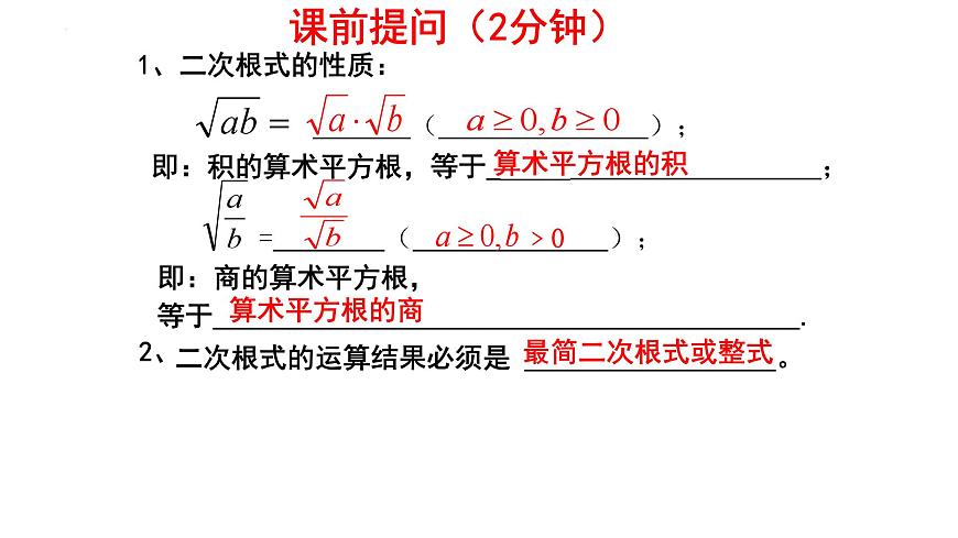 2.7.3+二次根式+课件-2024-2025学年北师大版数学八年级上册第1页