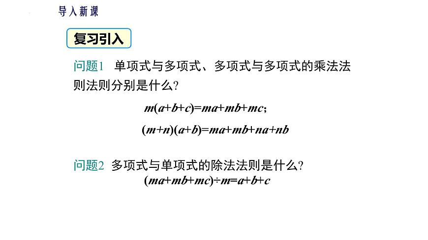 2.7.3+二次根式+课件-2024-2025学年北师大版数学八年级上册第3页