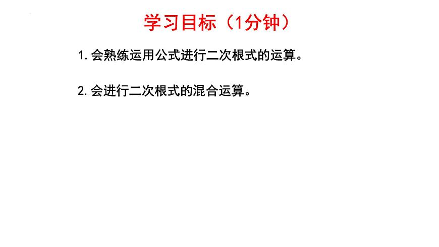 2.7.3+二次根式+课件-2024-2025学年北师大版数学八年级上册第4页