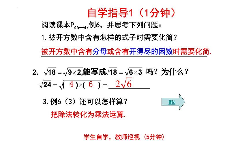 2.7.3+二次根式+课件-2024-2025学年北师大版数学八年级上册第5页