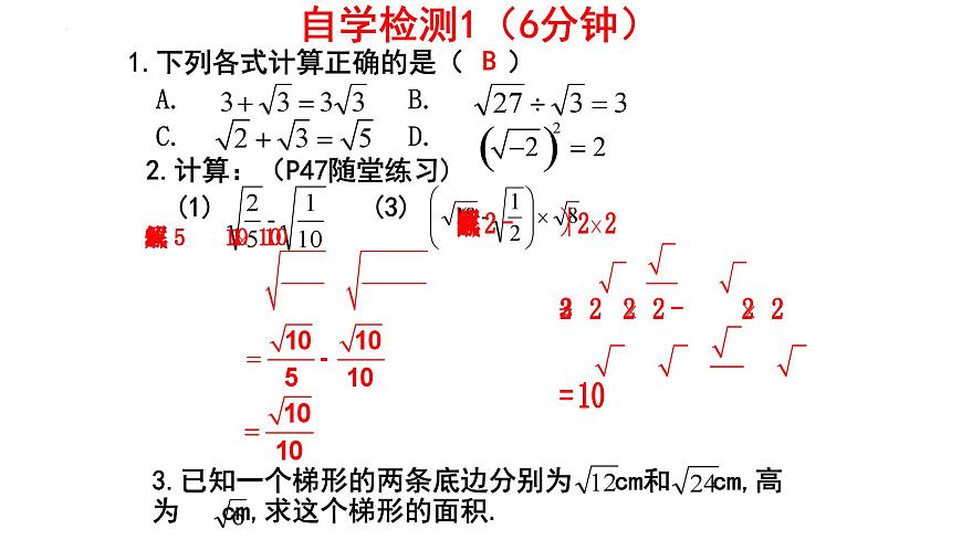 2.7.3+二次根式+课件-2024-2025学年北师大版数学八年级上册第6页