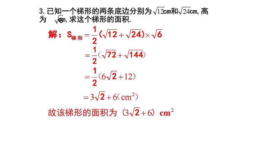 2.7.3+二次根式+课件-2024-2025学年北师大版数学八年级上册第7页