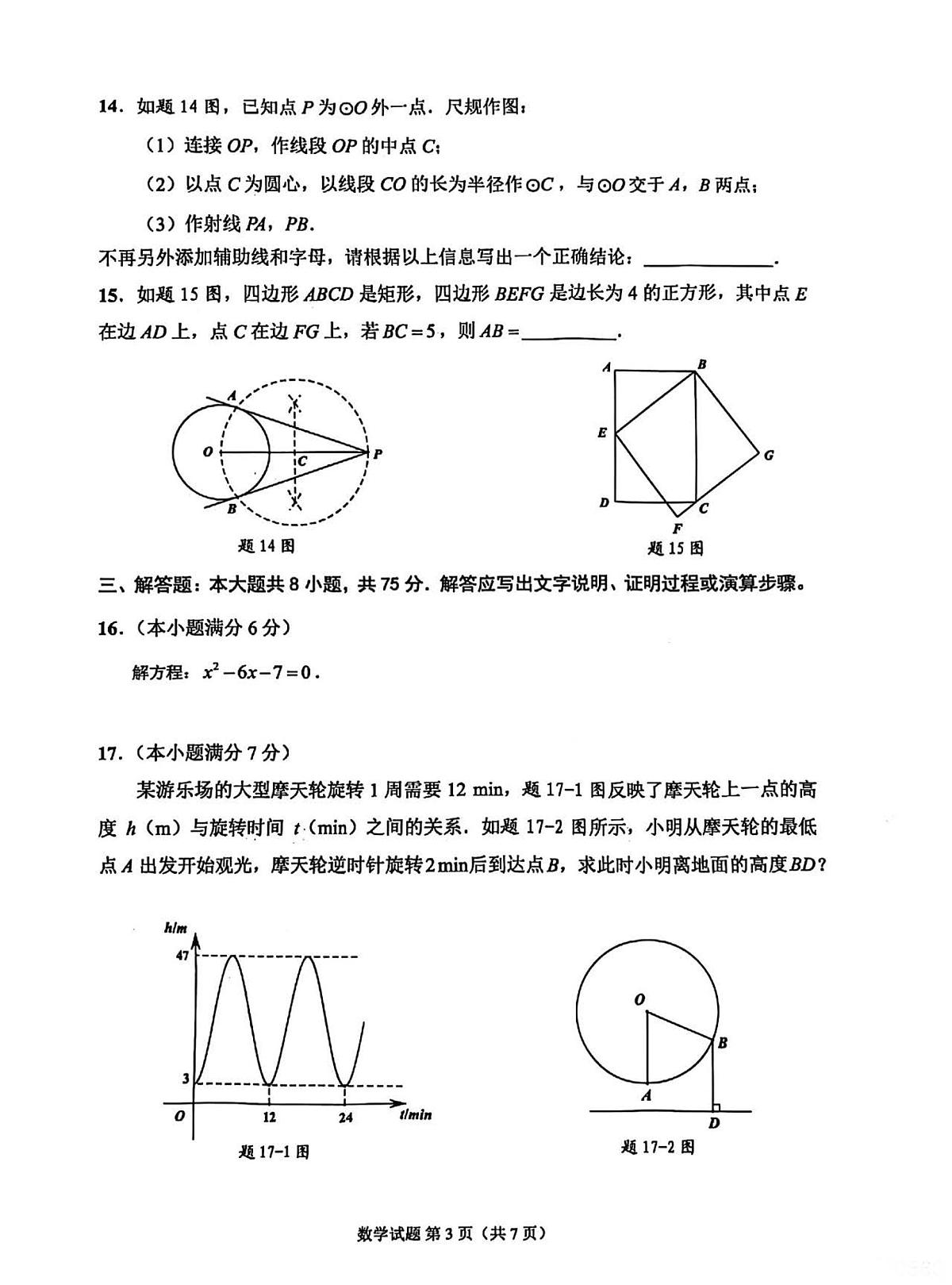 2025年广东省佛山市中考一模数学试题第3页