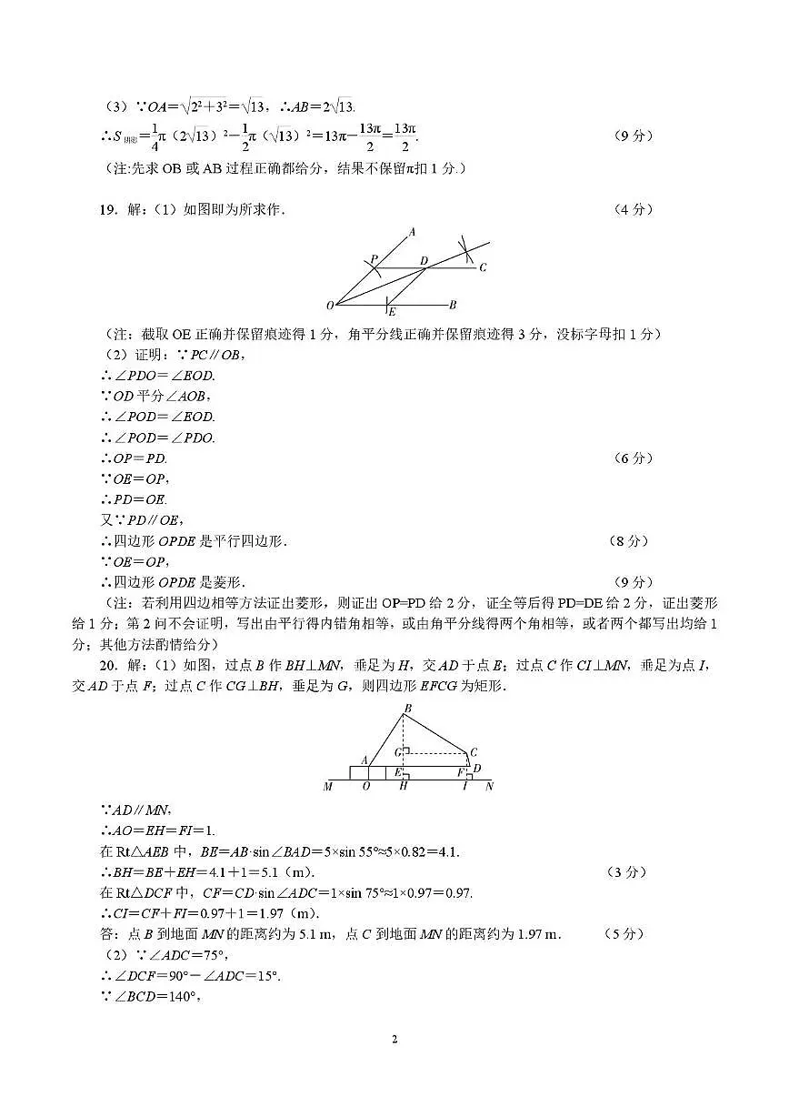 2024-2025河南省新乡市一模数学答案第2页