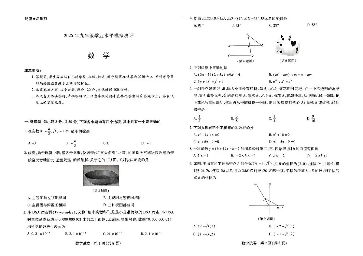 2024-2025河南省新乡市一模数学试卷第1页