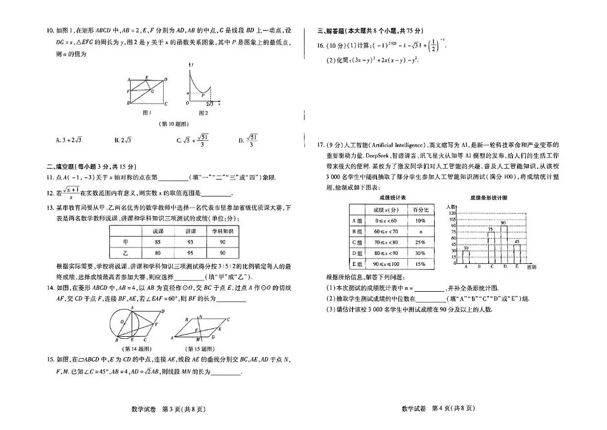 2024-2025河南省新乡市一模数学试卷第2页