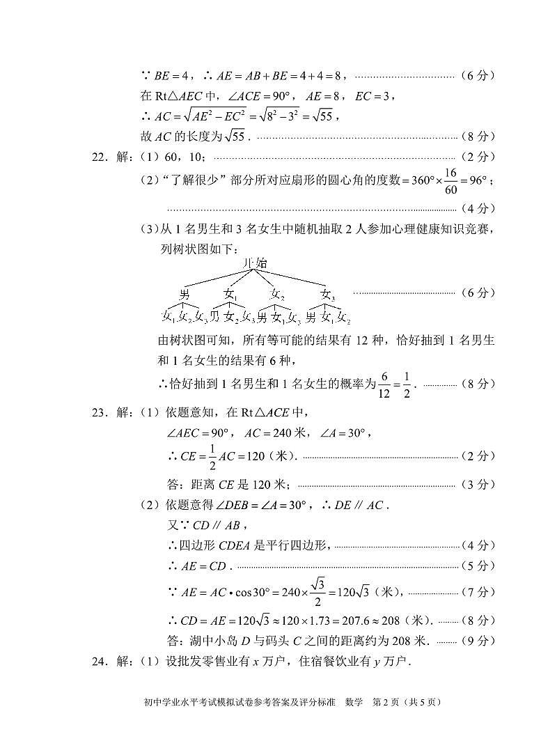 2025年3月湖南省中考模拟数学试卷（BEST联考）参考答案第2页