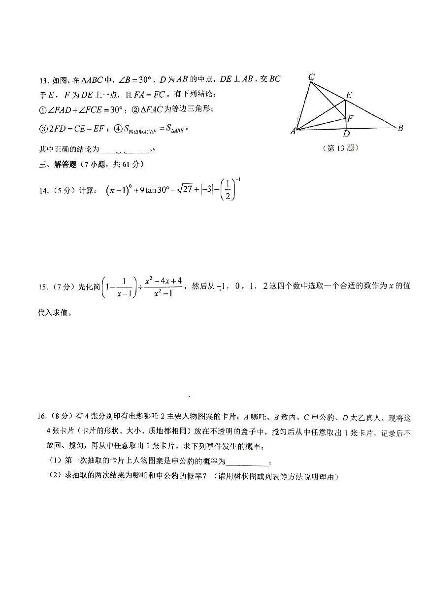 2024-2025+学年南山区第二外国语学校集团九年级一模数学试卷第3页