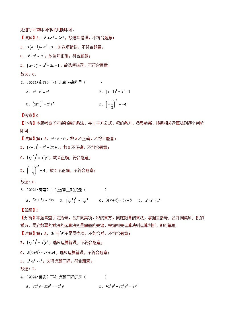 专题02 整式及因式分解（解析版）第2页