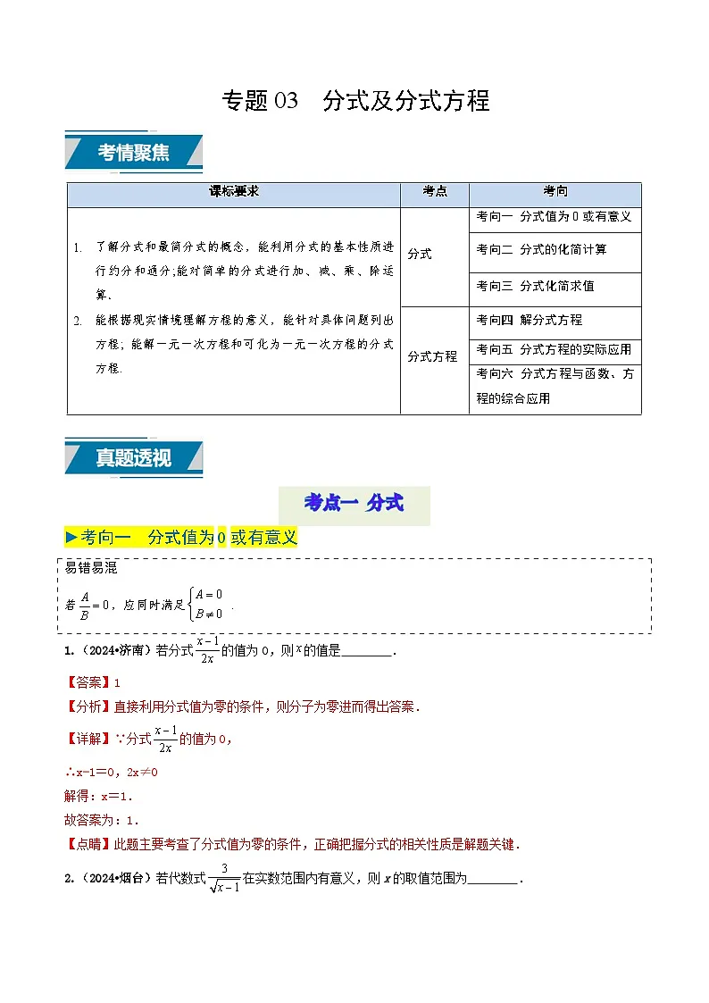 专题03 分式及分式方程（解析版）第1页