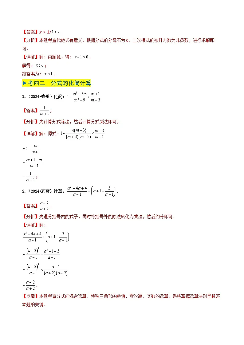 专题03 分式及分式方程（解析版）第2页