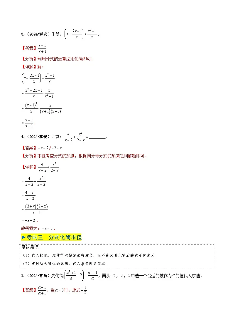 专题03 分式及分式方程（解析版）第3页
