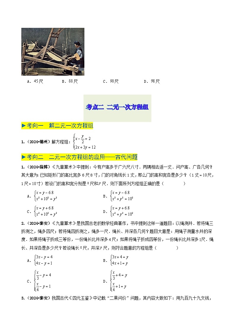 专题05 一元一次方程与二元一次方程组（原卷版） 第3页