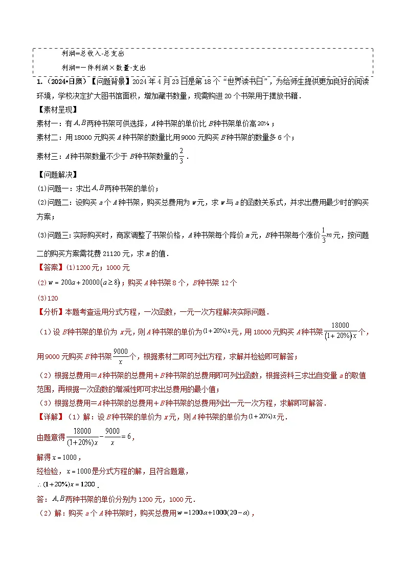 专题05 一元一次方程与二元一次方程组（解析版）第3页