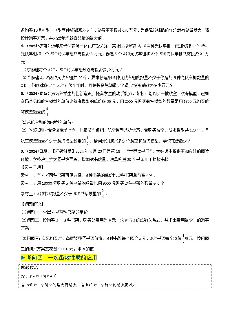 专题09 一次函数（原卷版） 第3页