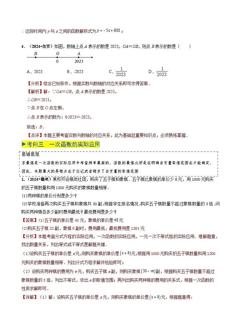 专题09 一次函数（解析版）第3页