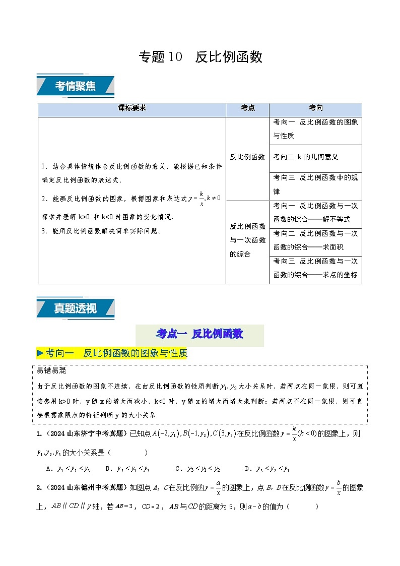 专题10 反比例函数（原卷版） 第1页