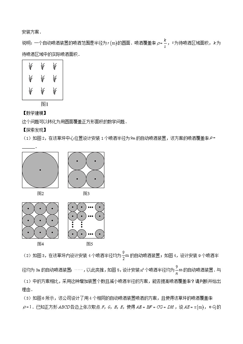 专题12  二次函数的实际应用（原卷版） 第3页