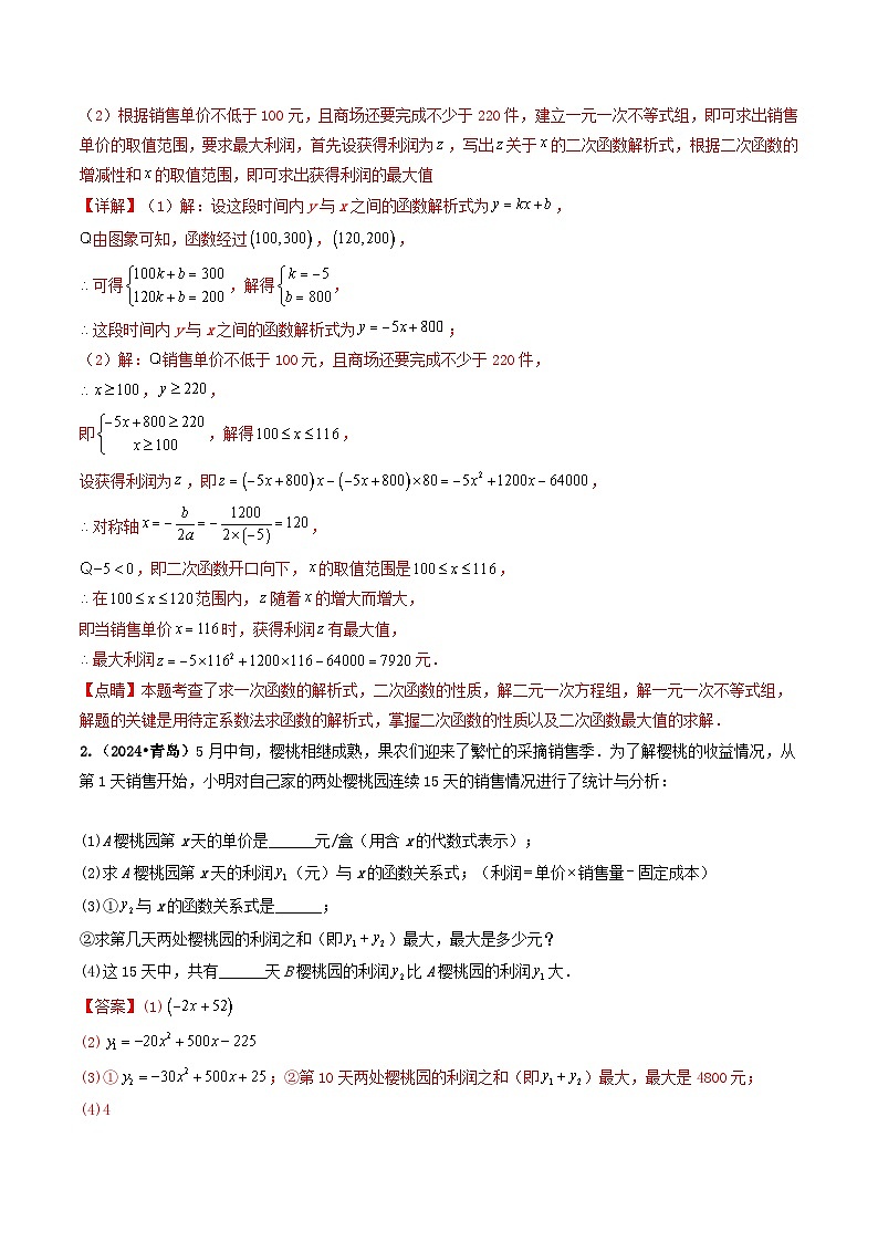 专题12  二次函数的实际应用（解析版）第3页