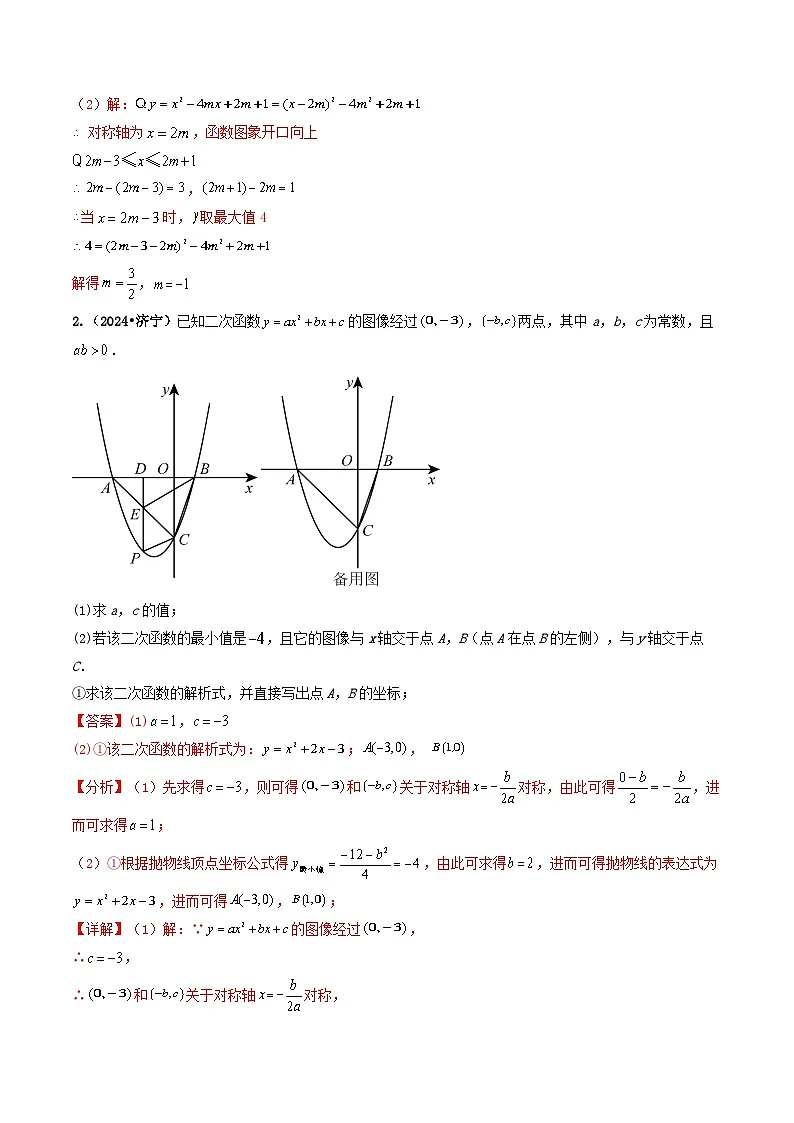 专题13 二次函数的综合应用（解析版）第2页