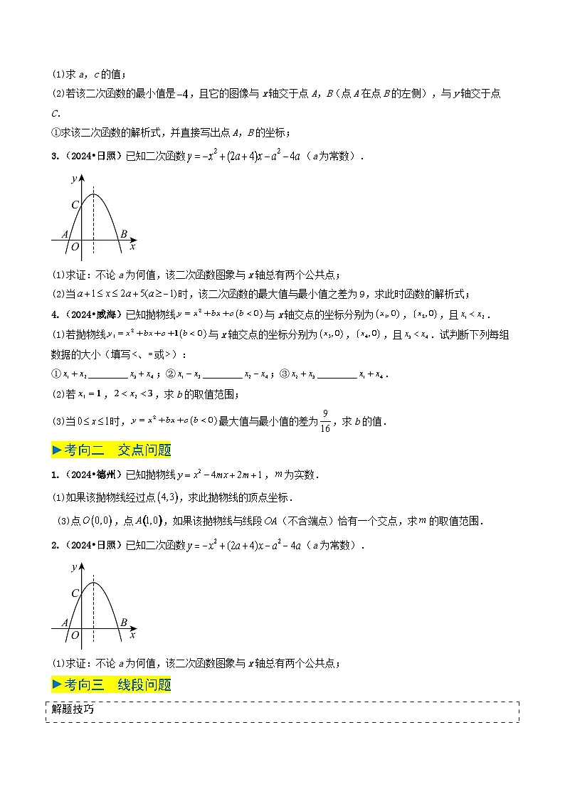 专题13 二次函数的综合应用（原卷版） 第2页