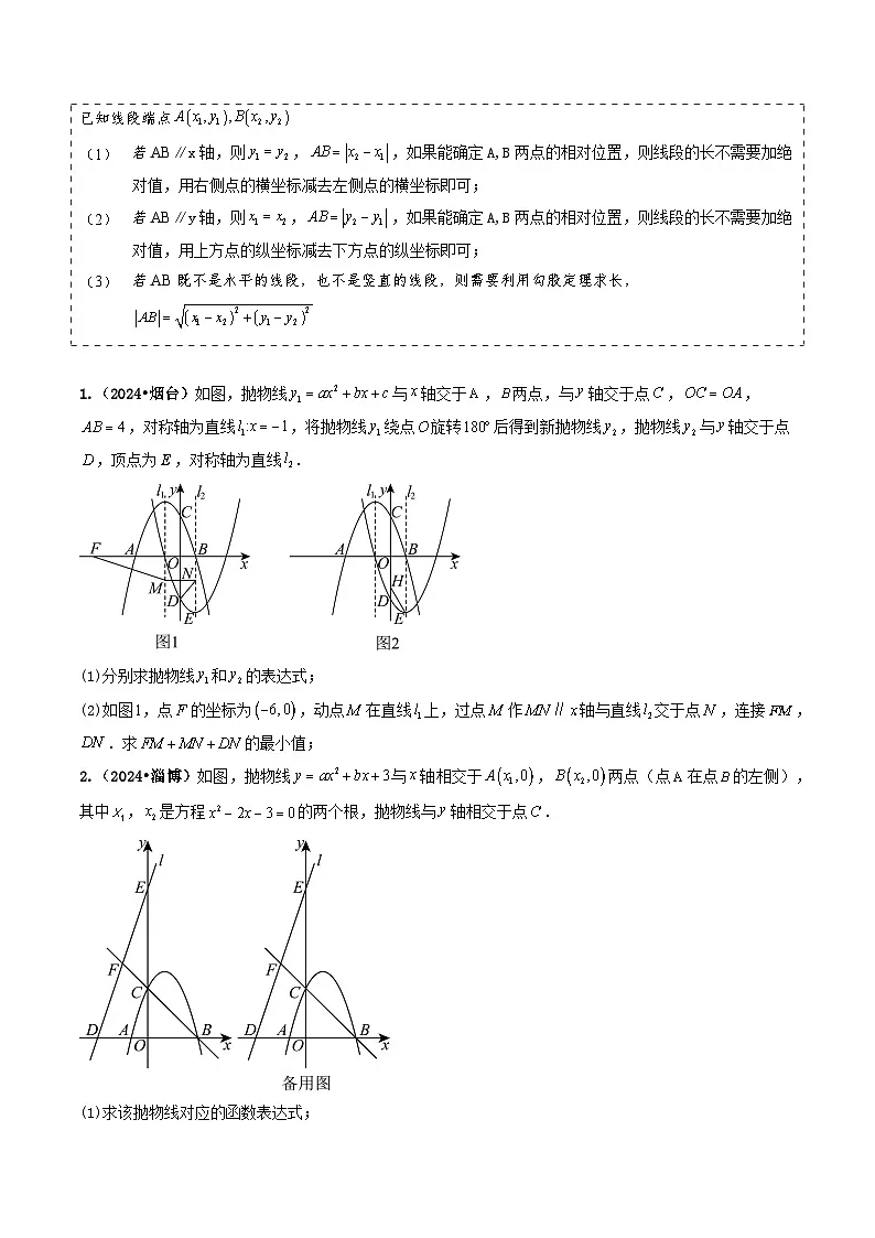 专题13 二次函数的综合应用（原卷版） 第3页