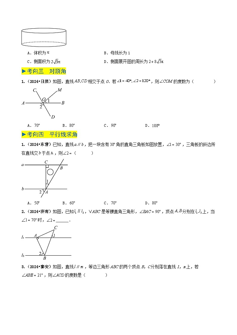 专题14 几何图形初步（原卷版）第3页