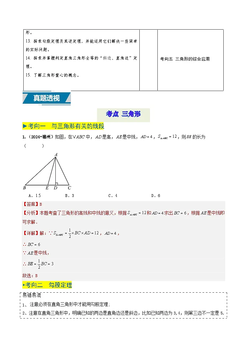 专题15 三角形（解析版）第2页
