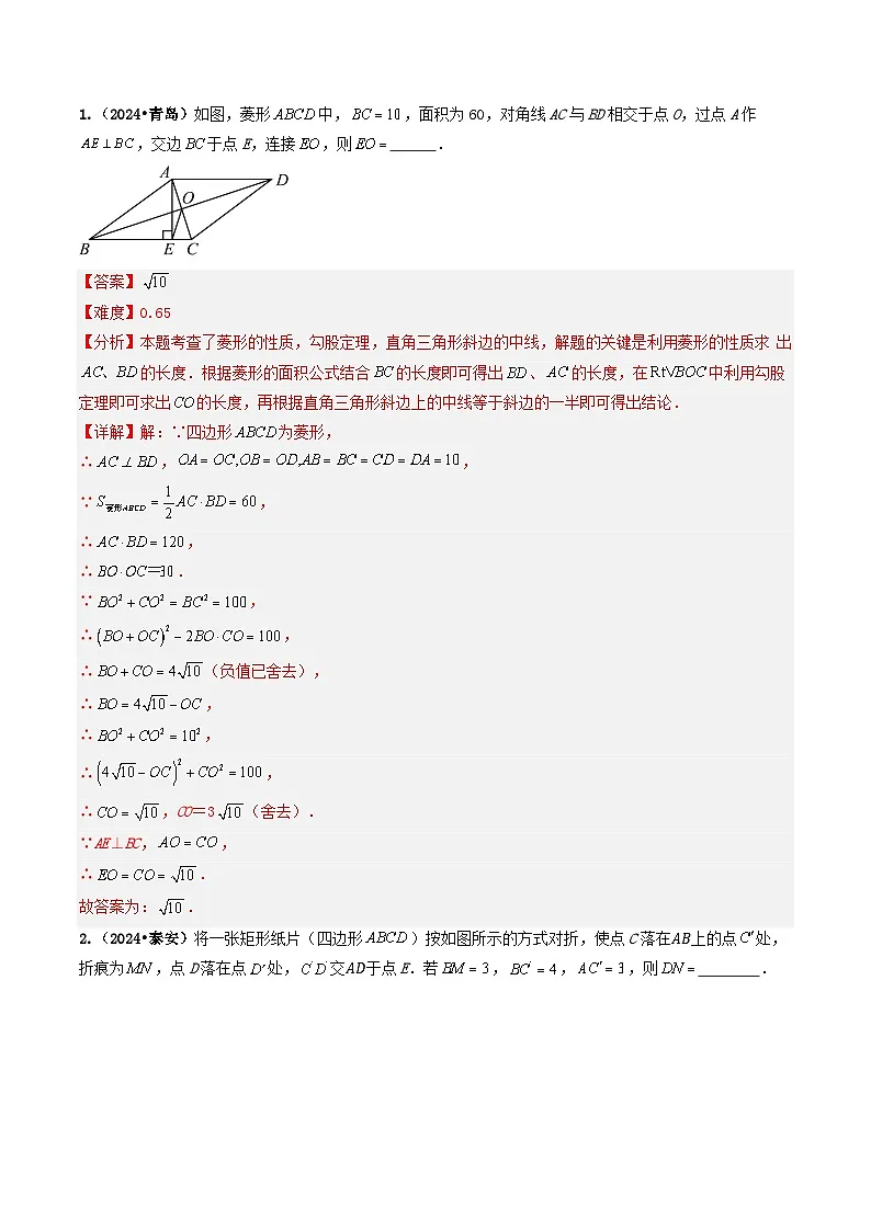 专题15 三角形（解析版）第3页