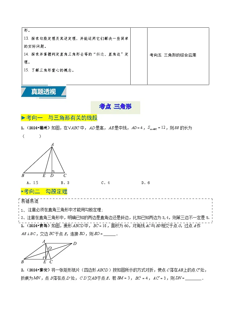 专题15 三角形（原卷版） 第2页