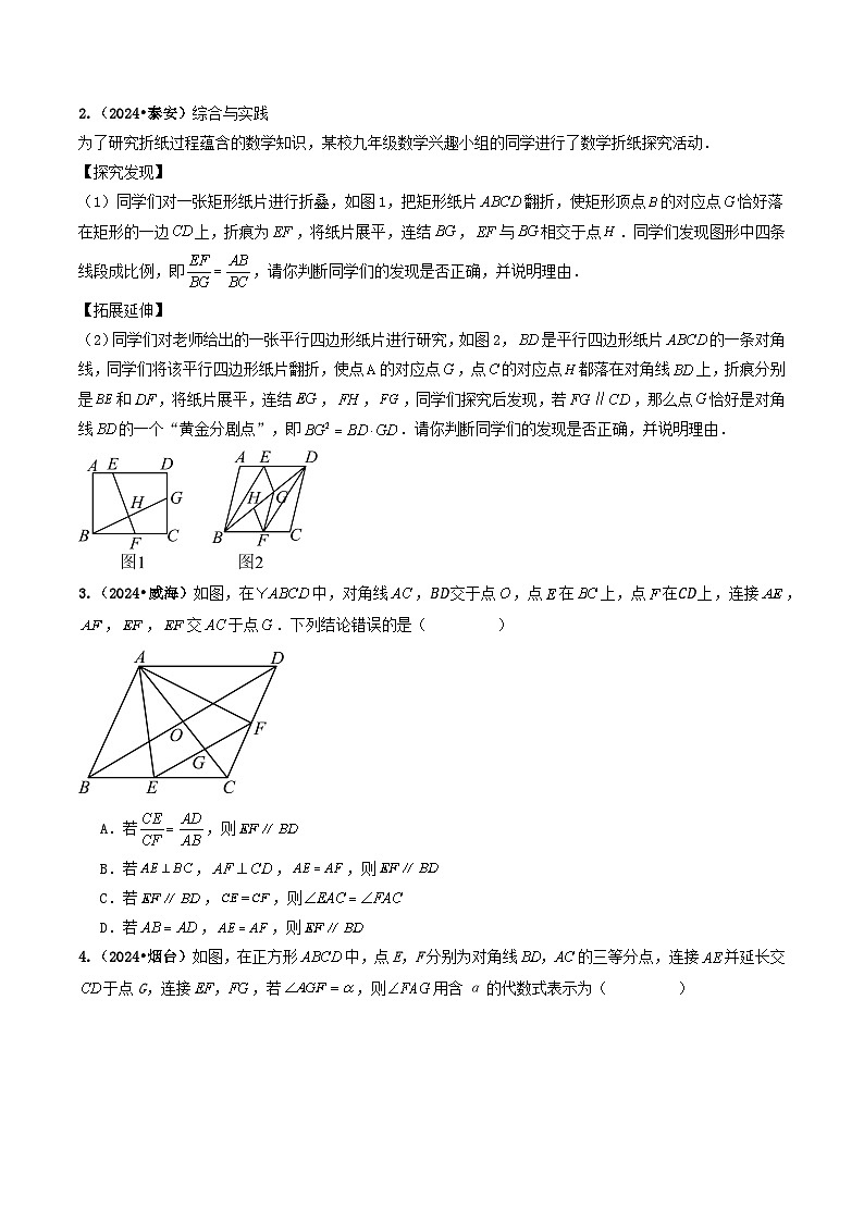 专题16 相似三角形（原卷版）第3页
