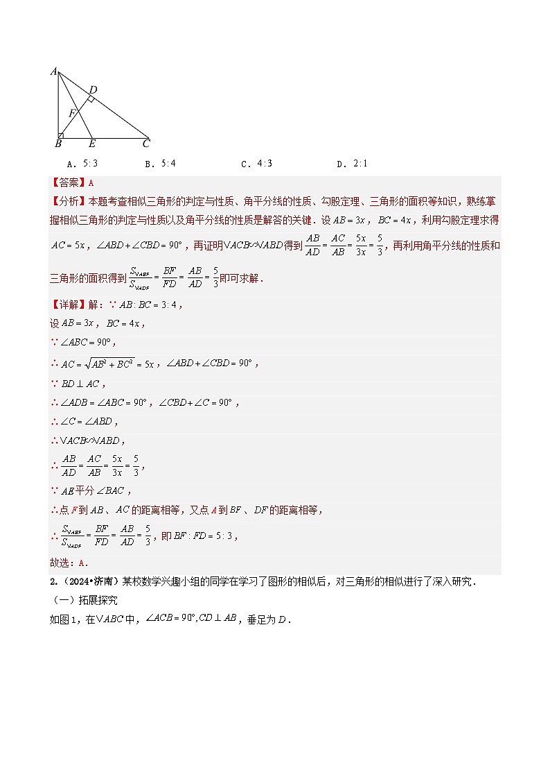 专题16 相似三角形（解析版）第2页
