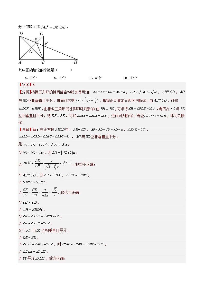 专题17 锐角三角函数（解析版）第2页