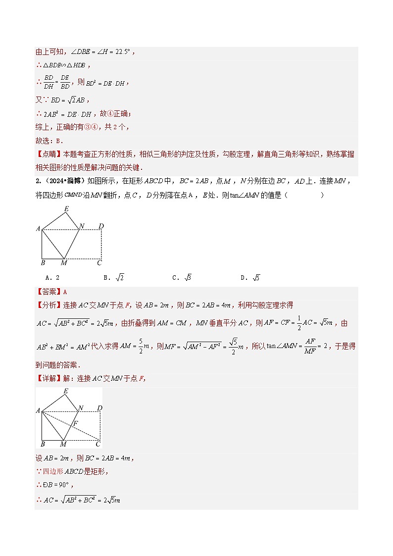 专题17 锐角三角函数（解析版）第3页
