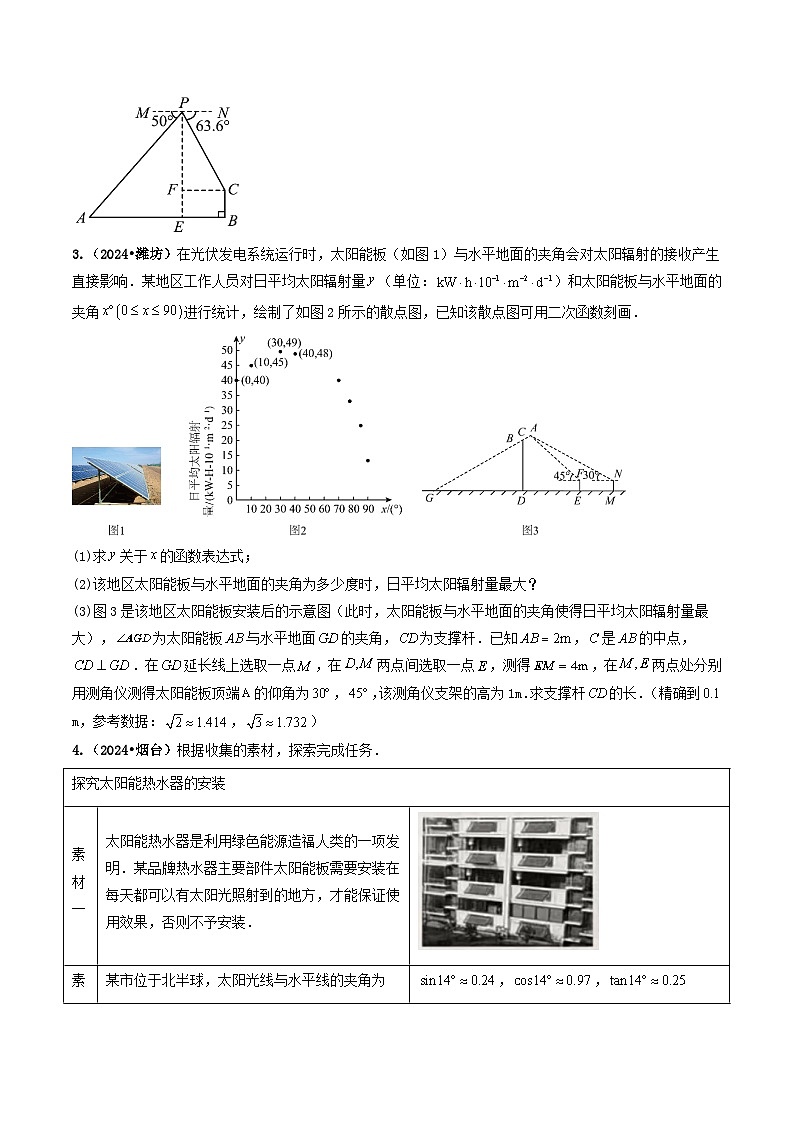 专题17 锐角三角函数（原卷版） 第3页