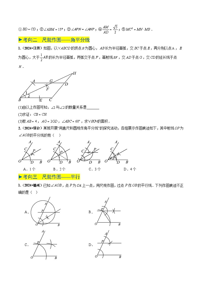 专题20 尺规作图（原卷版）第2页