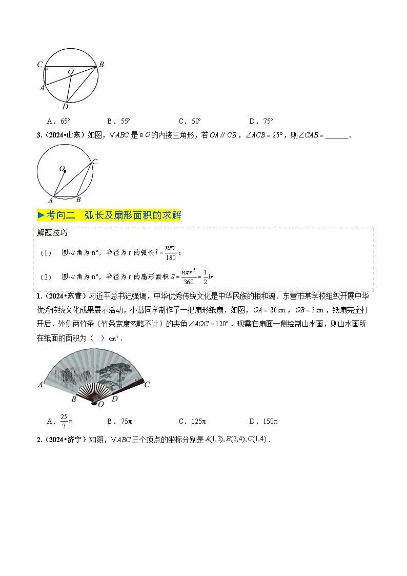 专题21 圆（原卷版）第2页