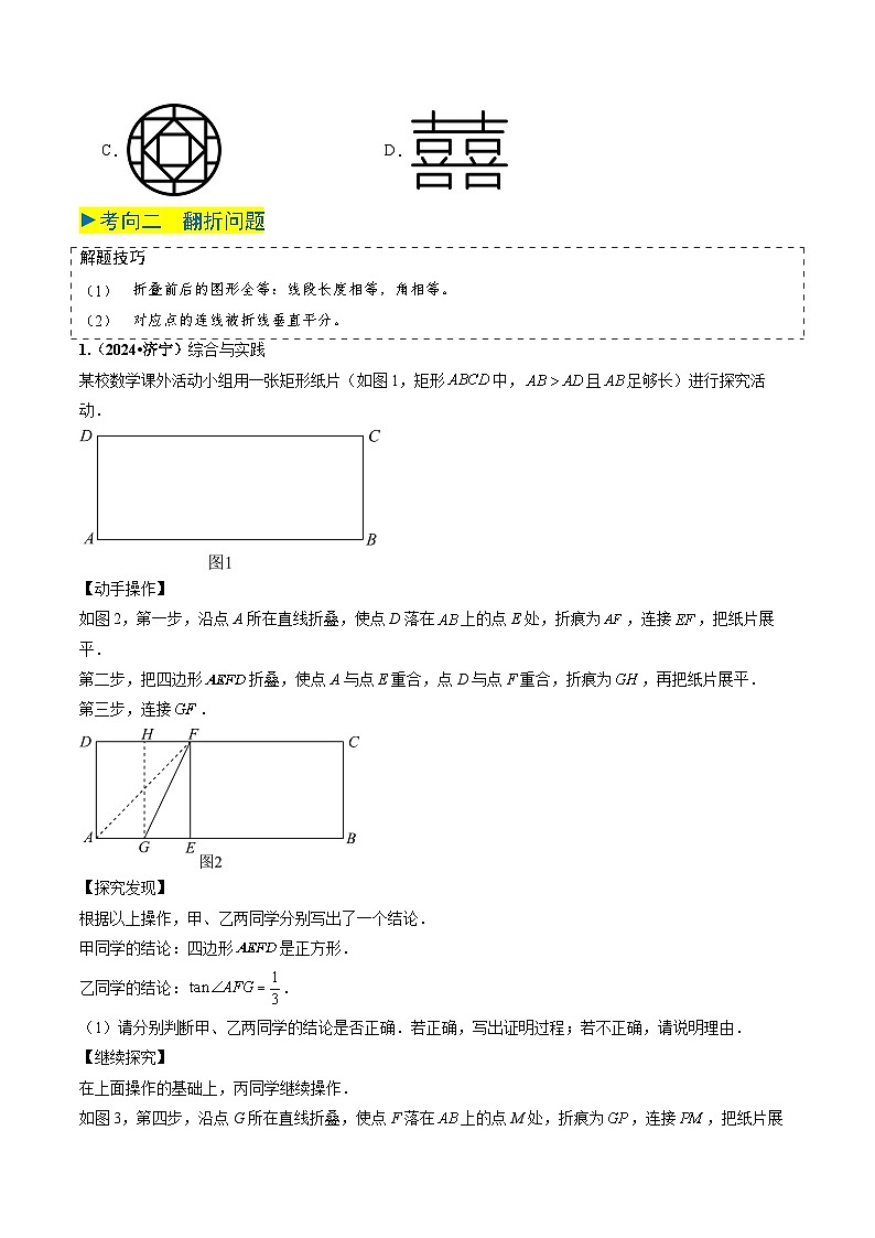 专题23 图形的变化——对称（原卷版）第3页